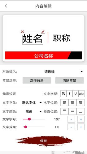 电子桌牌蓝牙版软件封面