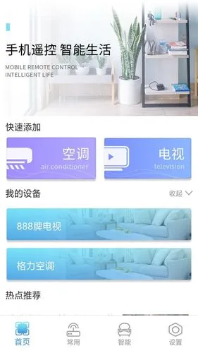 蓝牙遥控器软件封面