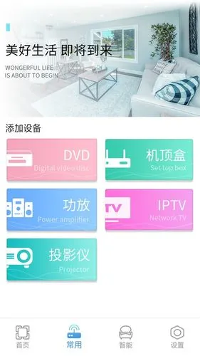 蓝牙遥控器软件封面