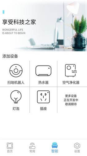 蓝牙遥控器软件封面