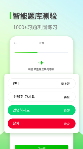 韩语学习软件封面