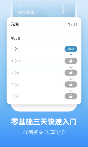 莱特韩语学习背单词软件封面