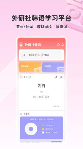 外研社韩语软件封面