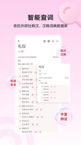 外研社韩语软件封面