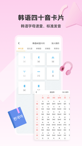 外研社韩语软件封面