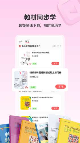外研社韩语软件封面