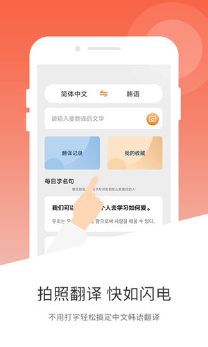 韩语翻译软件封面