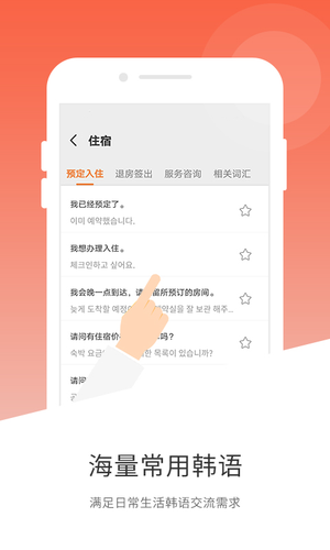 韩语翻译软件封面