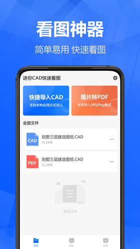 迷你CAD快速看图软件封面