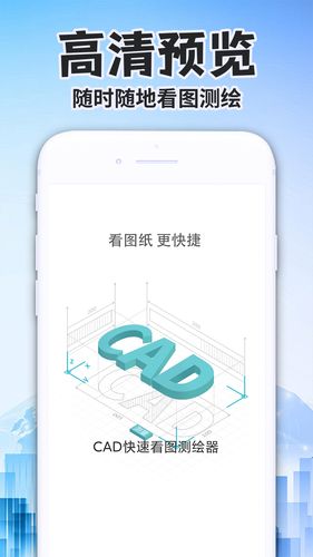 CAD快速看图测绘器软件封面