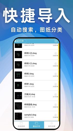 CAD工程快速看图王软件封面