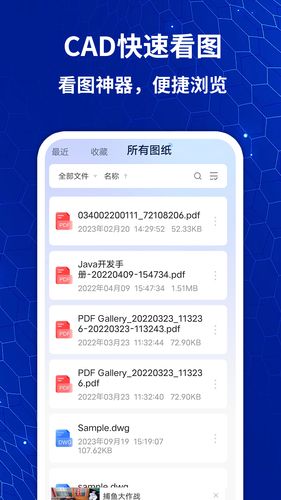免费CAD手机快速看图软件封面