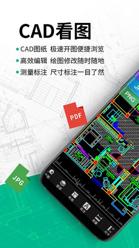 CAD手机看图王软件封面