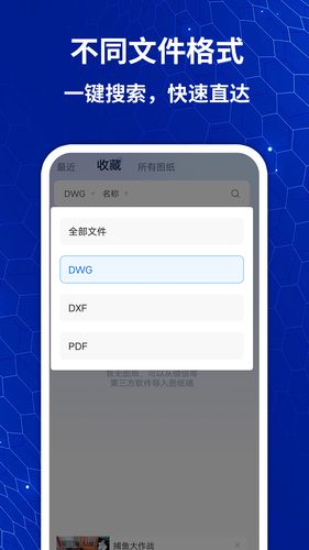 免费CAD手机快速看图软件封面