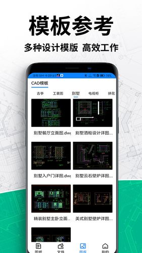 CAD手机看图王软件封面