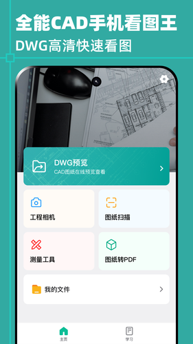 全能CAD手机看图王软件封面