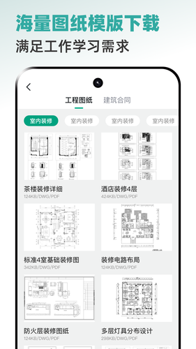 全能CAD手机看图王软件封面