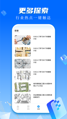 CAD快速看图画图软件封面