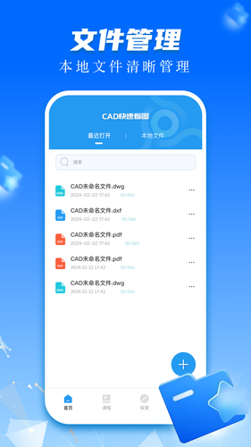 CAD快速看图画图软件封面