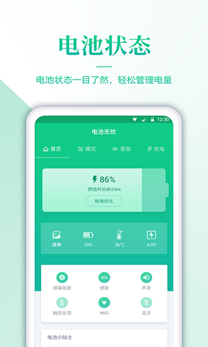 电池检测大师软件封面