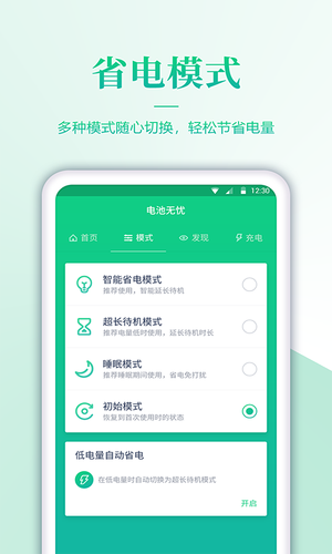电池检测大师软件封面
