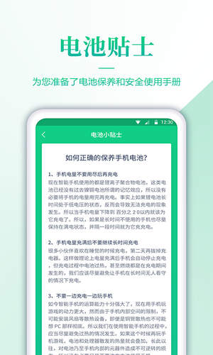 电池检测大师软件封面