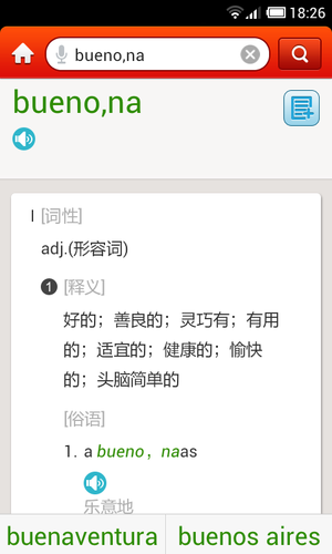 外研社西班牙语软件封面