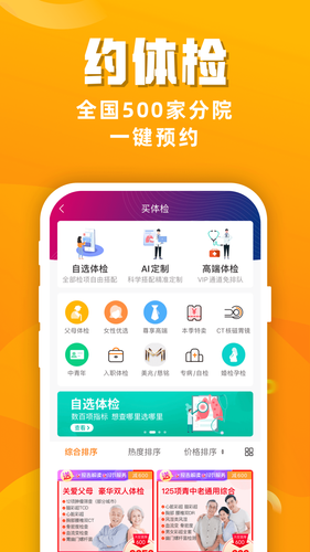 优健康软件封面