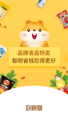 好食期软件封面