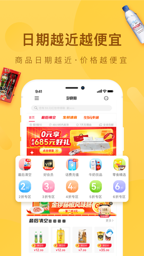 好食期软件封面