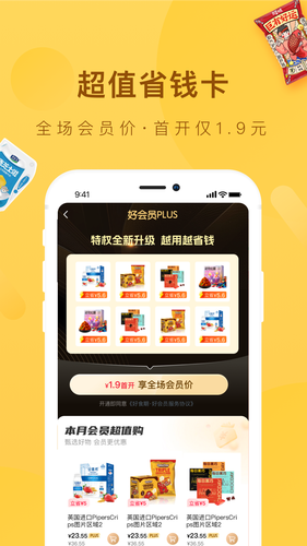 好食期软件封面