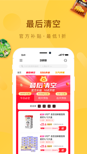 好食期软件封面