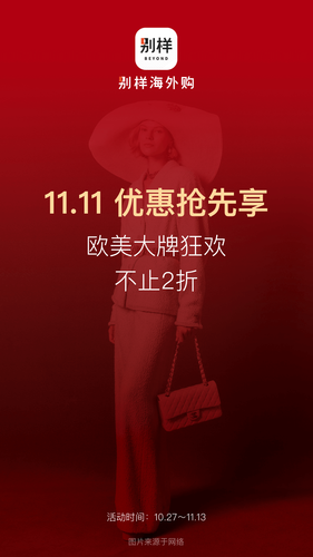 别样海外购软件封面