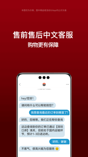 别样海外购软件封面