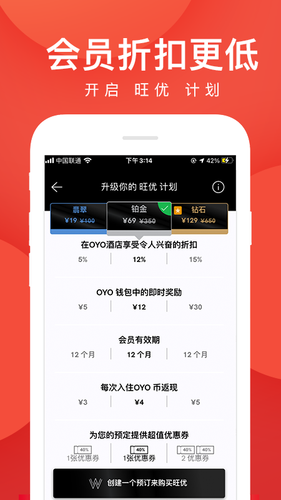 OYO酒店软件封面