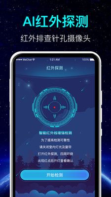 防偷拍软件封面