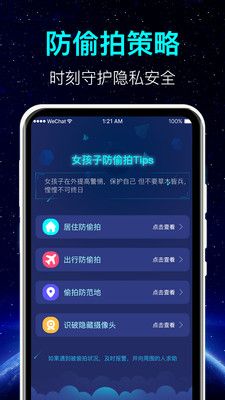 防偷拍软件封面