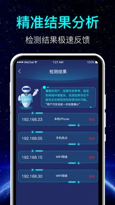 防偷拍软件封面