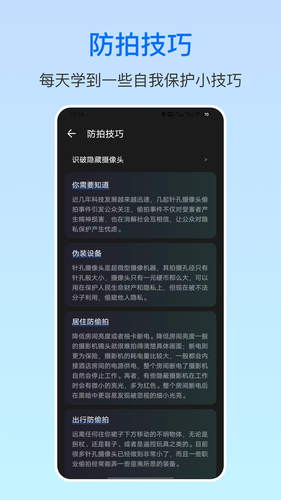 摄像头防拍卫士软件封面