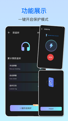 摄像头防拍卫士软件封面