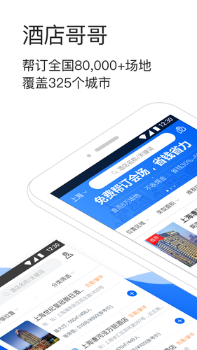 酒店哥哥软件封面
