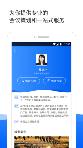 酒店哥哥软件封面