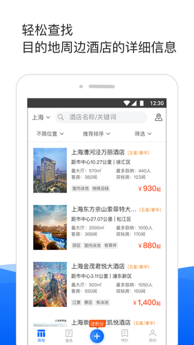 酒店哥哥软件封面