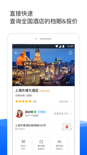 酒店哥哥软件封面