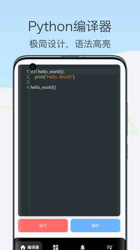 Python教程编译器软件封面