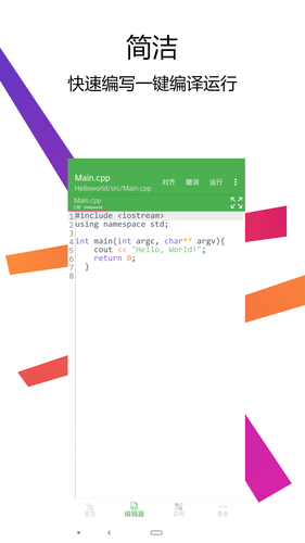 C++编译器IDE软件封面