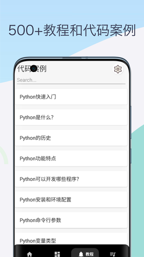 Python教程编译器软件封面