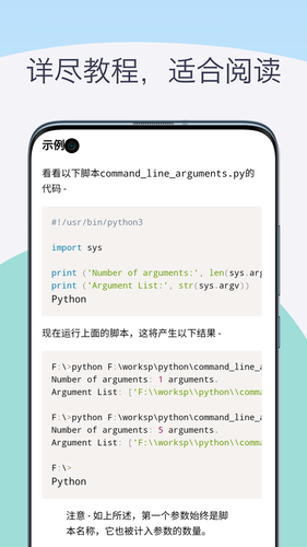 Python教程编译器软件封面