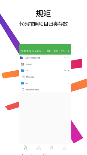 C++编译器IDE软件封面