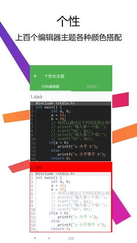C++编译器IDE软件封面